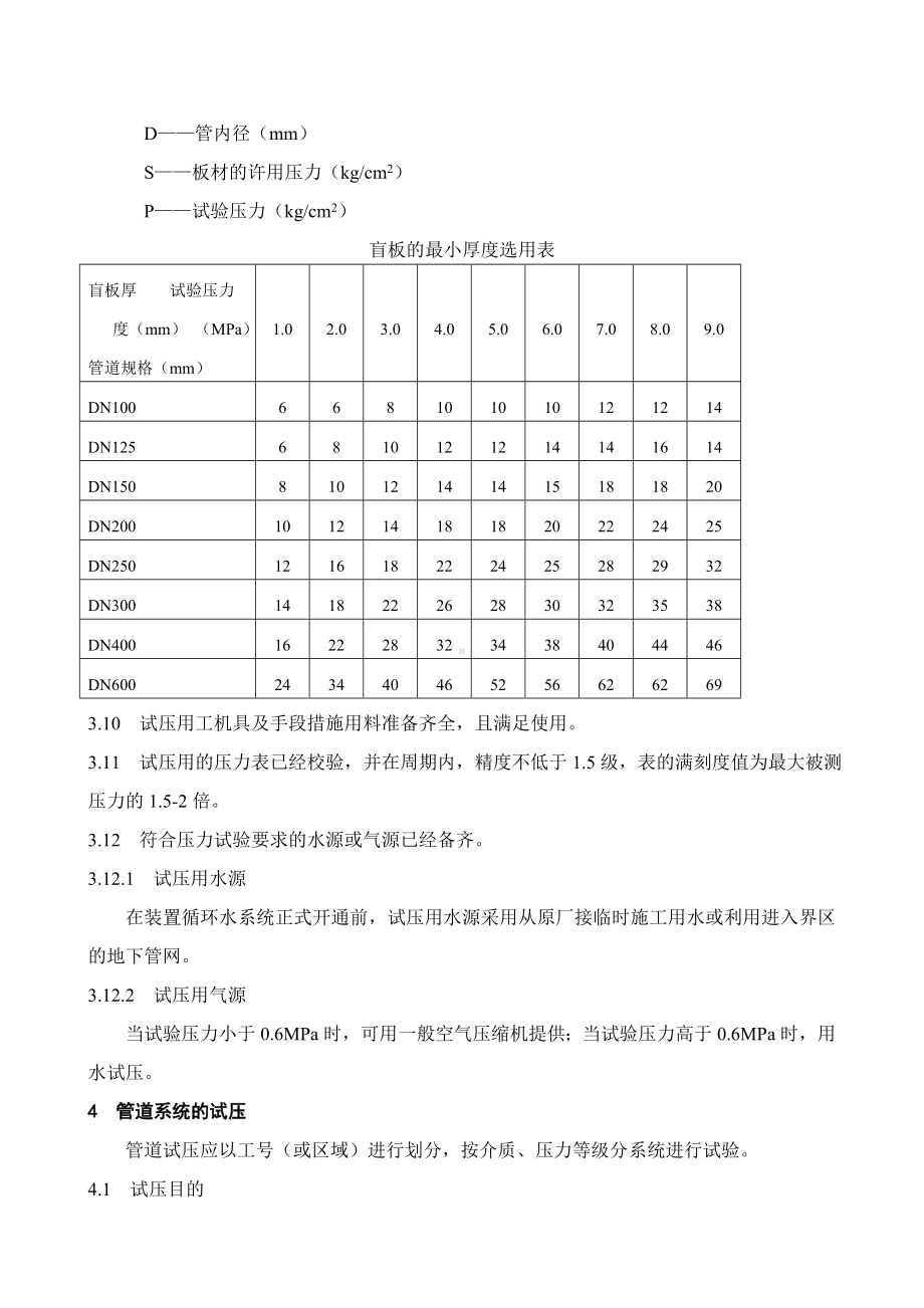 工艺管道系统试压方案参考模板范本.doc_第3页