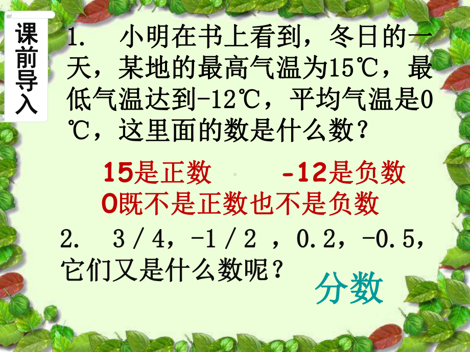 有理数-课件.ppt_第2页