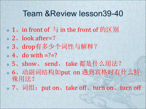 新概念英语第一册lesson41-42课件.ppt--（课件中不含音视频）