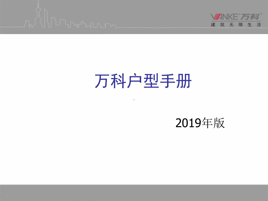 某户型手册很全课件.ppt_第1页