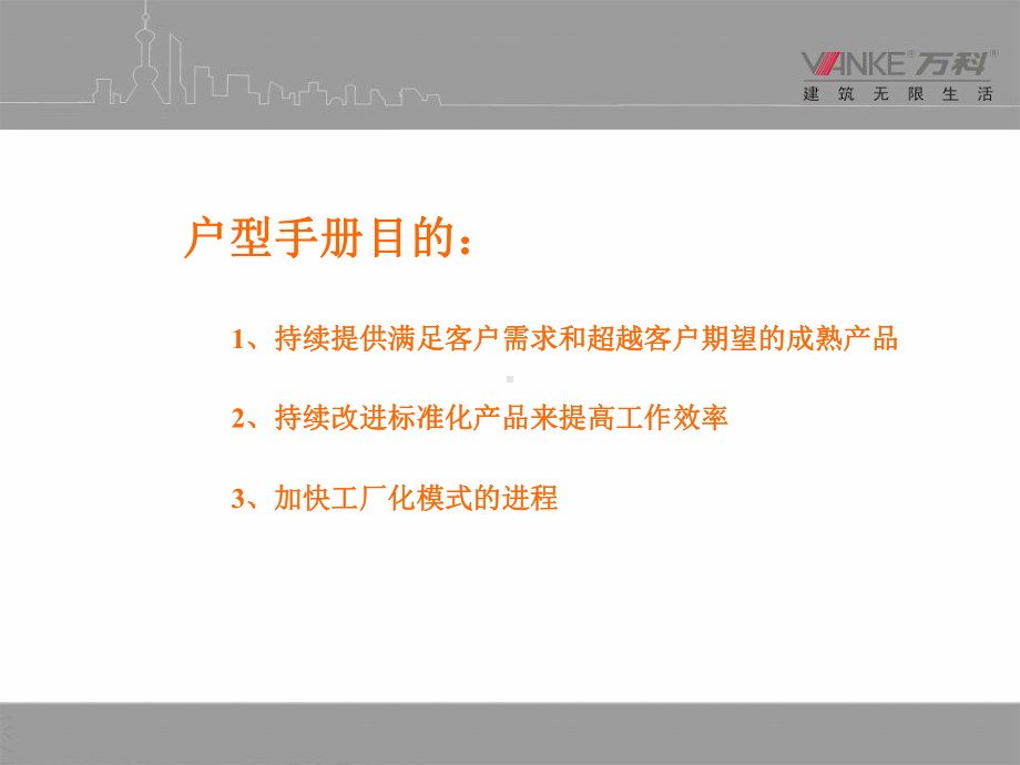 某户型手册很全课件.ppt_第2页