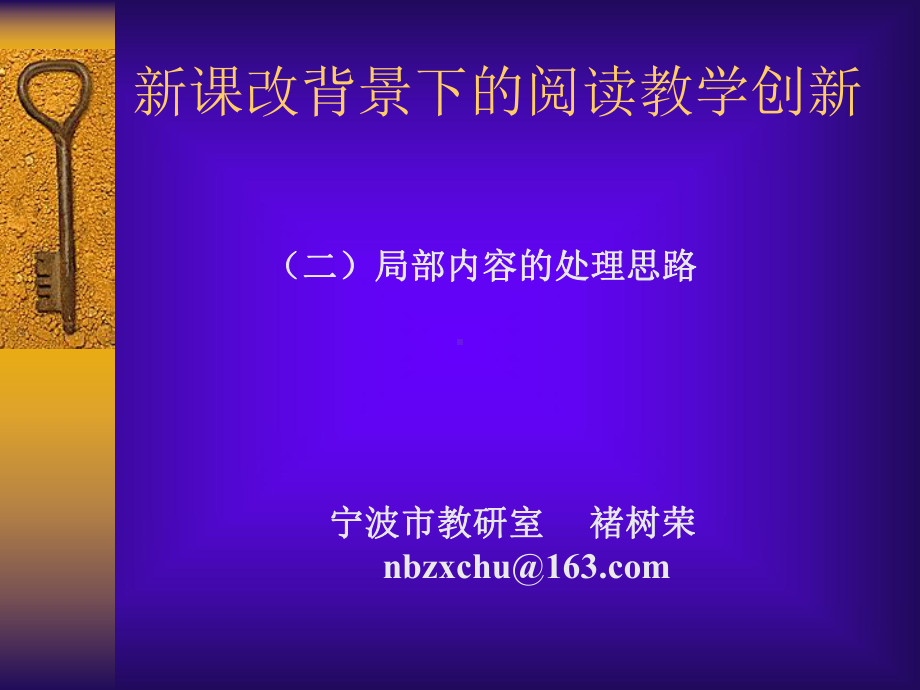 新课改背景下的阅读教学创新课件.ppt_第1页