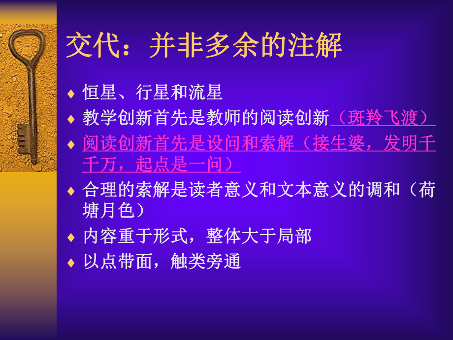 新课改背景下的阅读教学创新课件.ppt_第2页