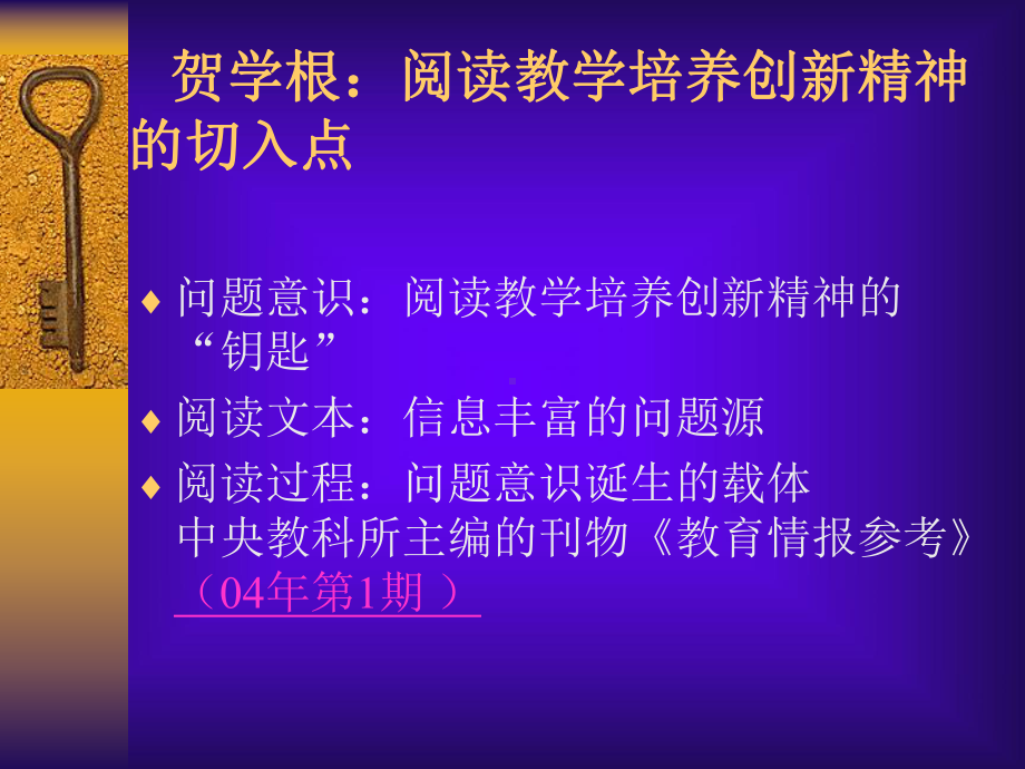 新课改背景下的阅读教学创新课件.ppt_第3页