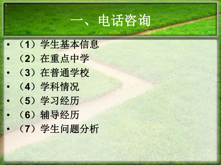 教育咨询师咨询话术课件.ppt_第2页