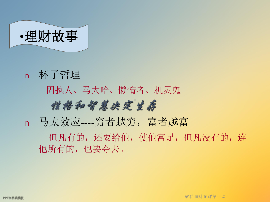 成功理财16课第一课课件.ppt_第3页