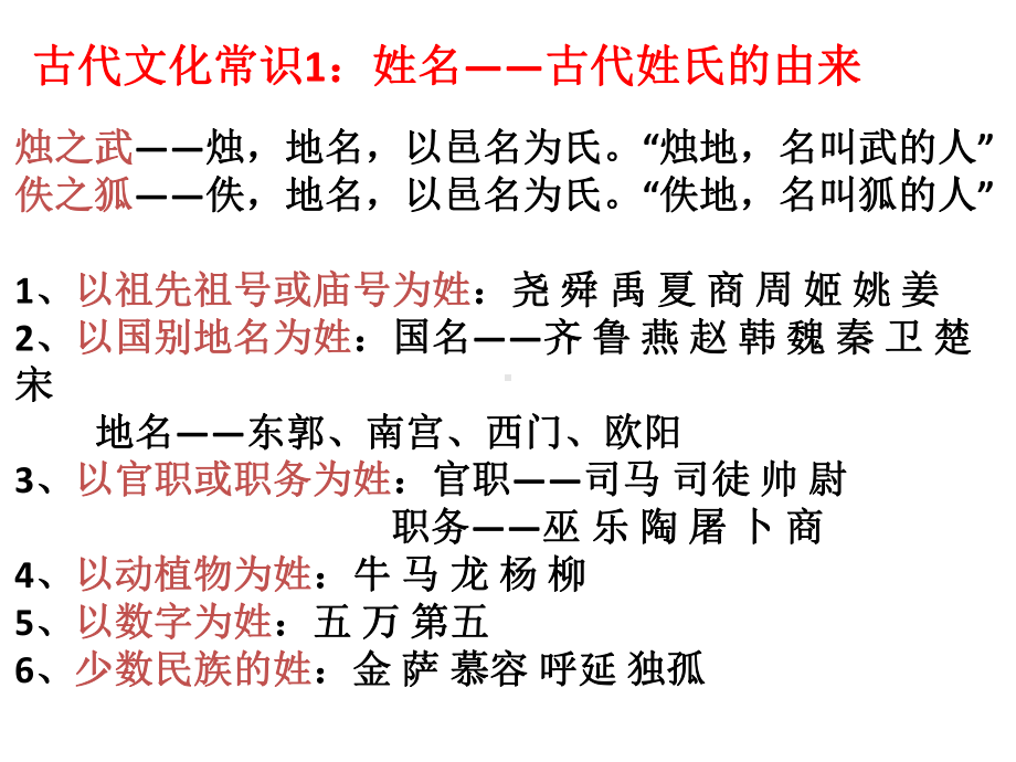 新教材《烛之武退秦师》统编版11课件.pptx_第3页