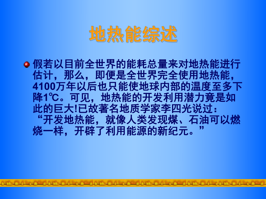 新能源之地热能课件.ppt_第2页