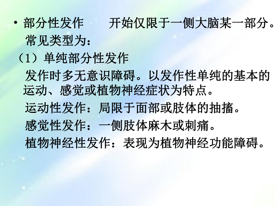 抗癫痫药和抗惊厥药-课件.ppt_第3页