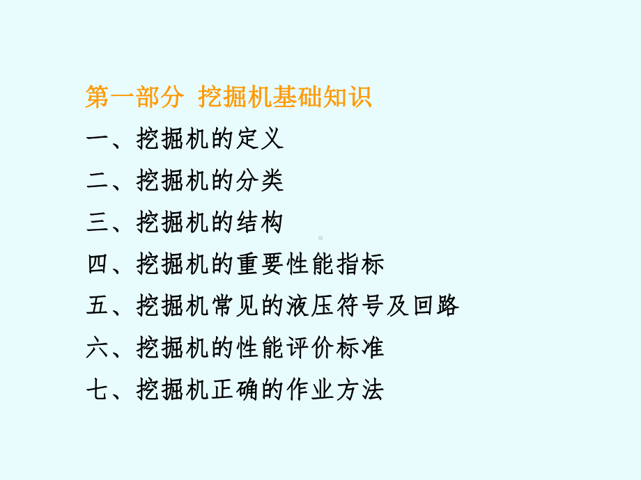 挖掘机基础知识及恒特挖掘机卖点培训教材课件.pptx_第3页