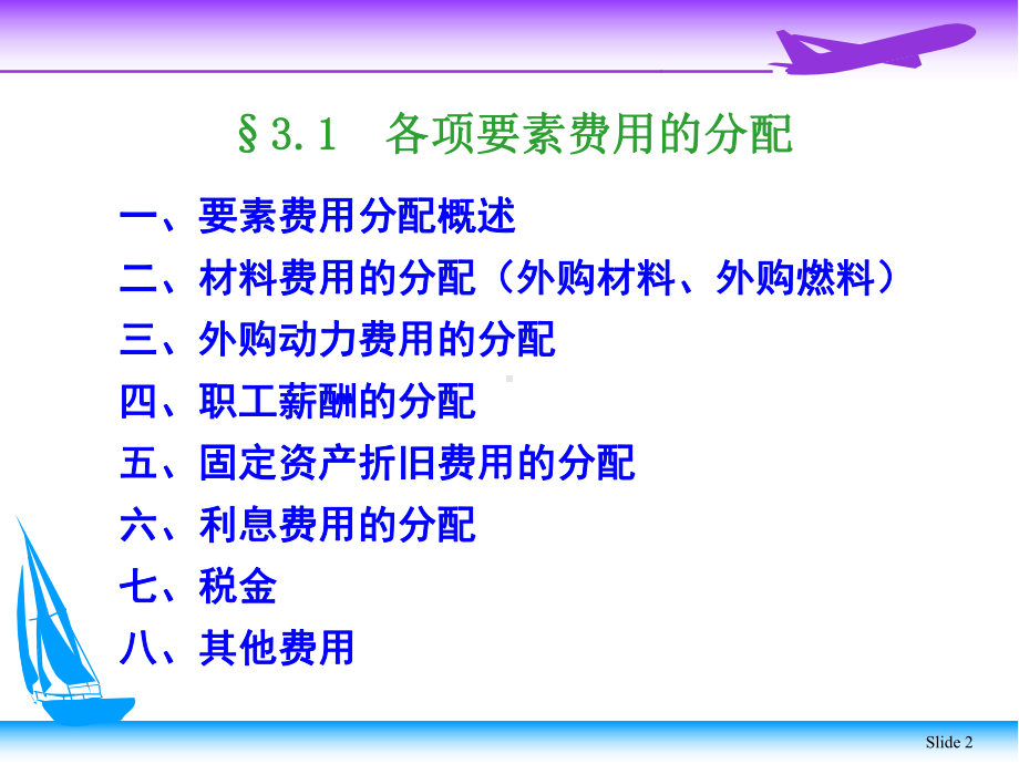 成本会计学-第三章-费用在各种产品以及期间费用之间的归集和分配-课堂练习及答案课件.ppt_第2页