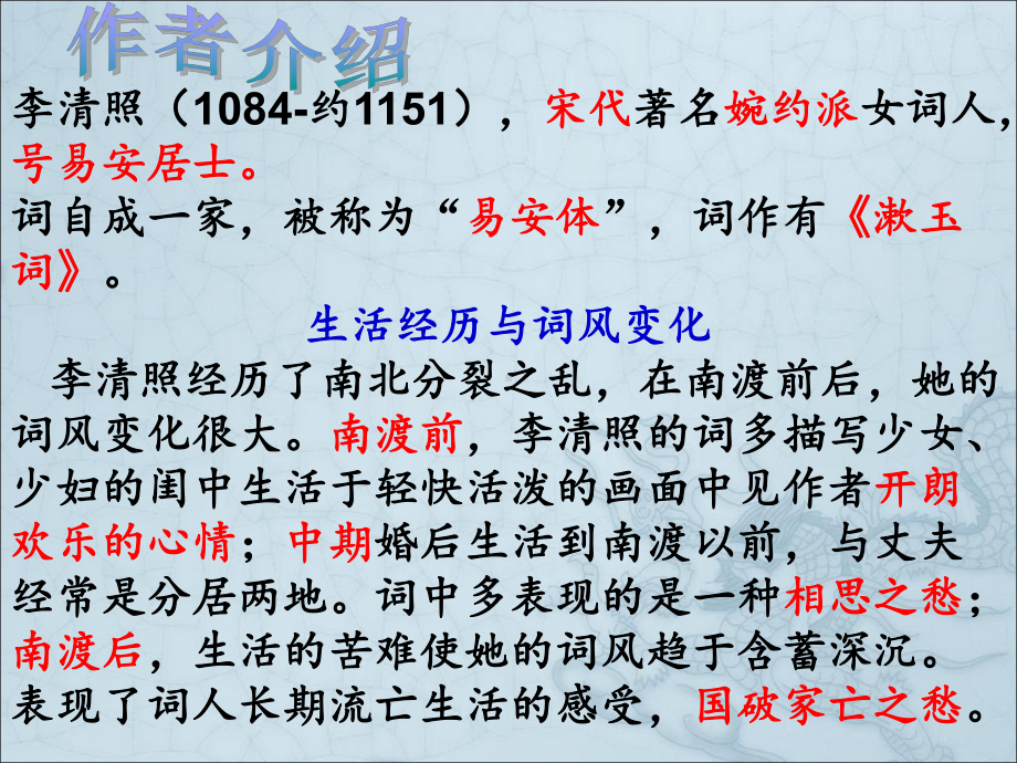 李清照词两首29课件.ppt_第3页