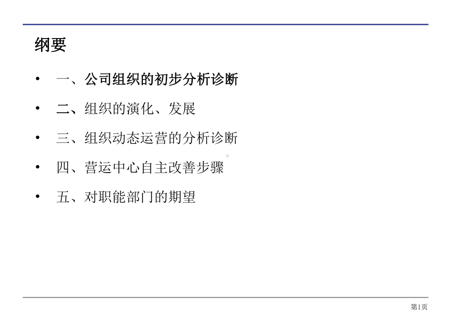 新版组织诊断报告-JS-医学课件.ppt_第2页