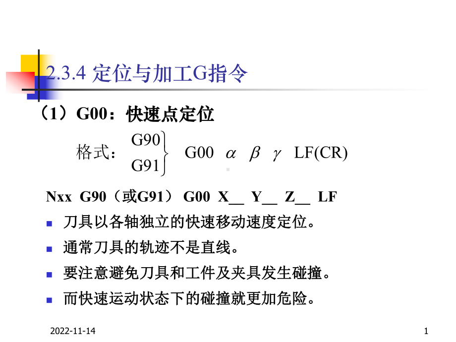 数控加工程序设计课件.ppt_第1页