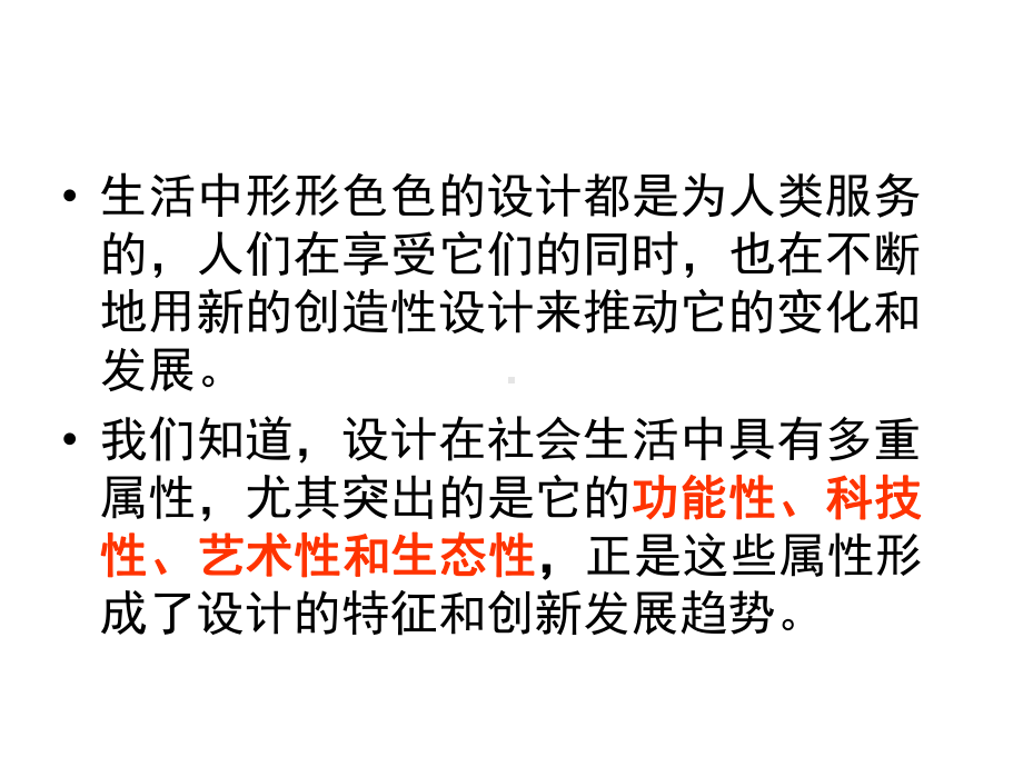 把理想变成看得见的样子设计的特征课件.pptx_第2页