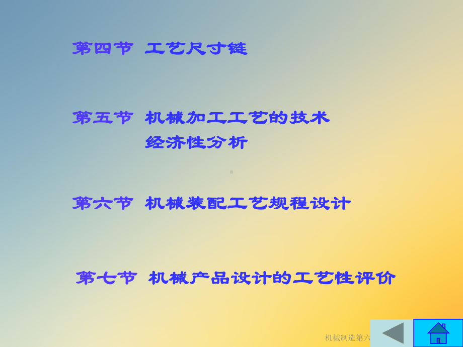 机械制造第六章课件.ppt_第2页