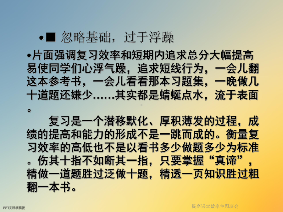 提高课堂效率主题班会课件.ppt_第3页