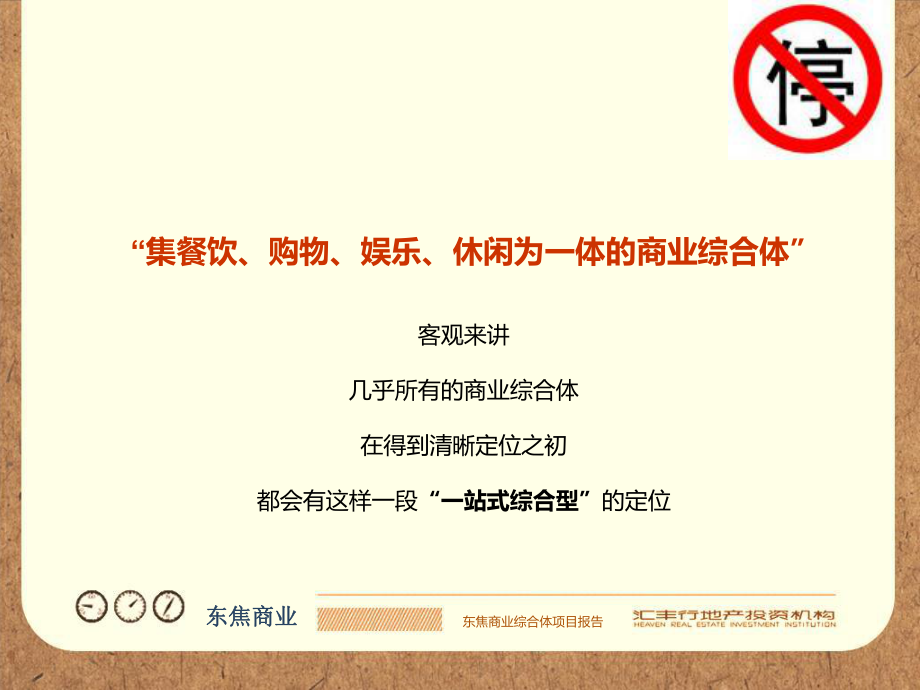 某儿童商业综合体项目提案课件.ppt_第3页