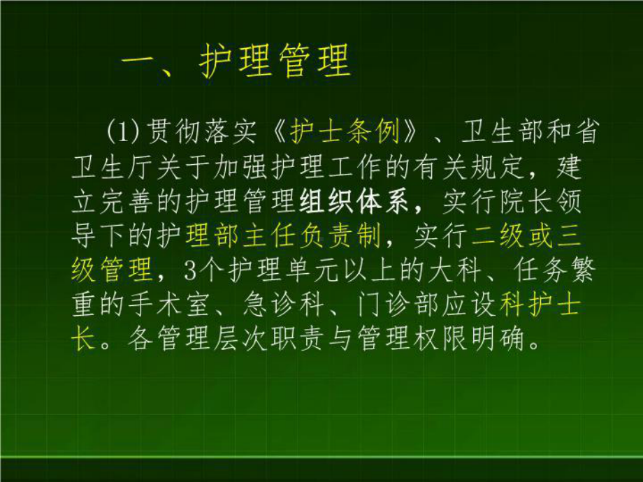 护理管理二级护理管理标准34张课件.ppt_第3页