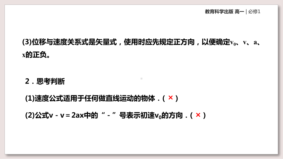 教科版高中物理必修1课件-1-匀变速直线运动规律的应用课件.pptx_第3页