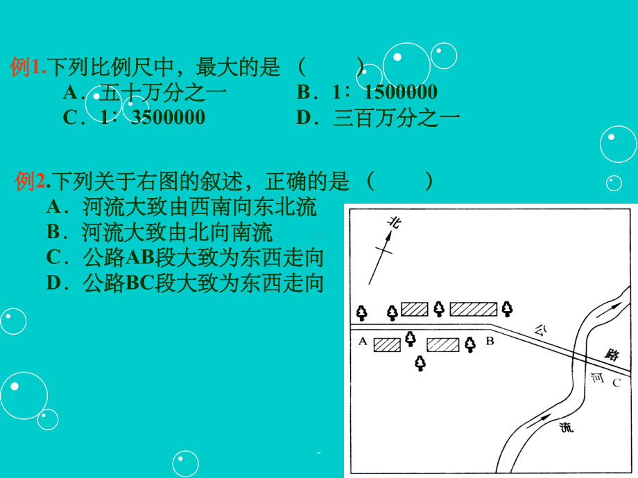 我们怎样学习地理练习题-课件.ppt_第3页