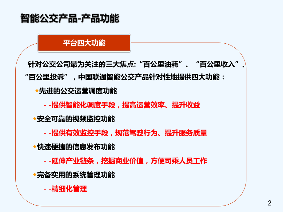 无线智能公交系统课件.ppt_第3页