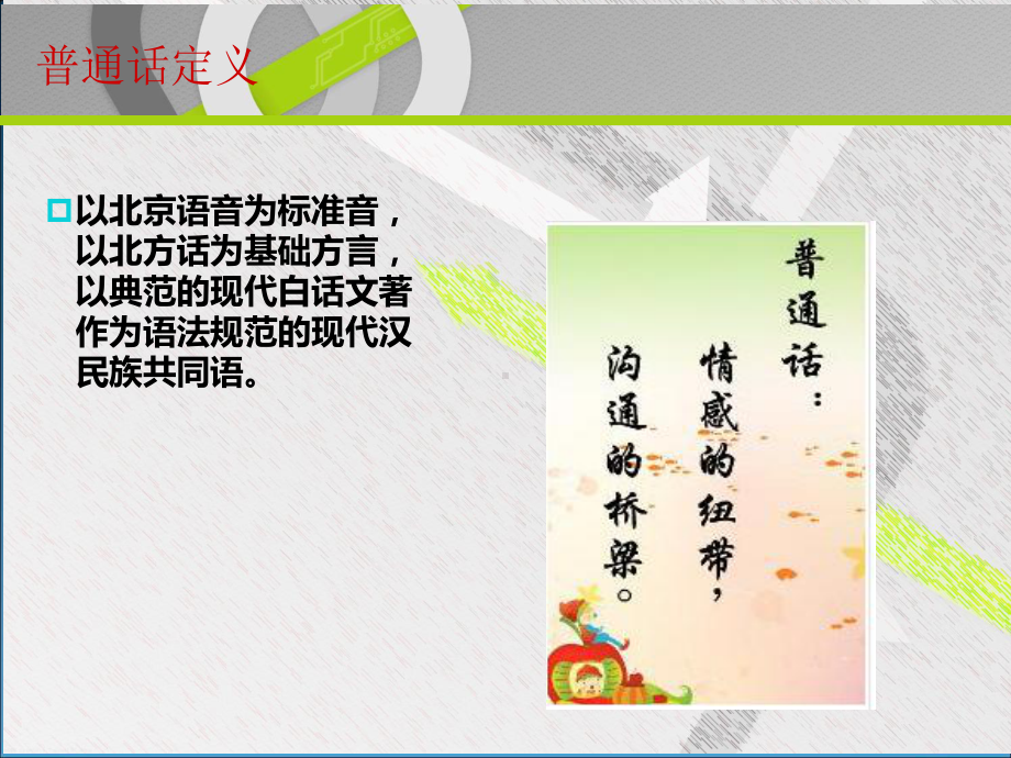 普通话发音课件.ppt_第3页