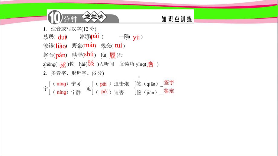 我有一个梦想作业课件(课程配套练习)-省一等奖课件.ppt_第2页