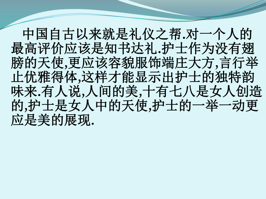 护士礼仪规范与文明用语课件.pptx_第2页