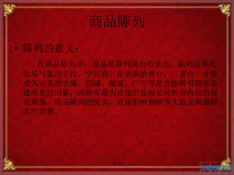 新版珠宝的陈列方法与技巧课件.ppt_第3页