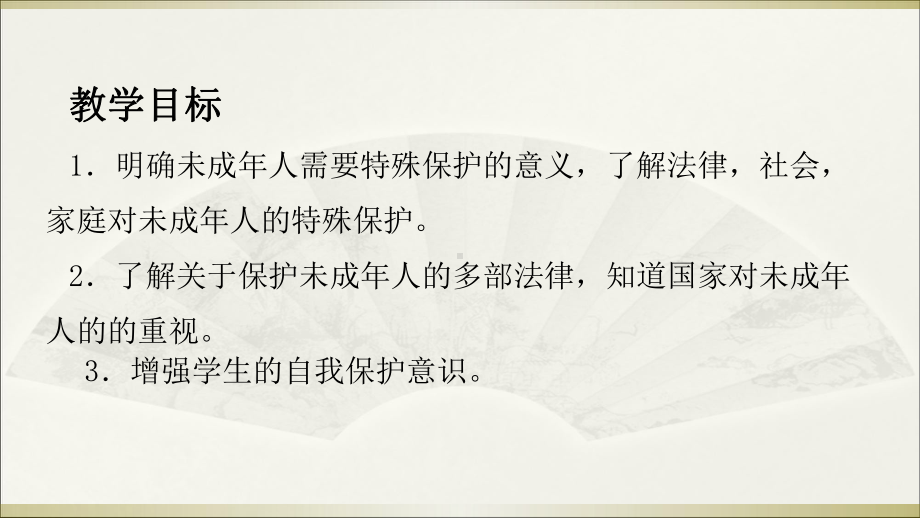 我们受特殊保护课件(张).ppt_第2页