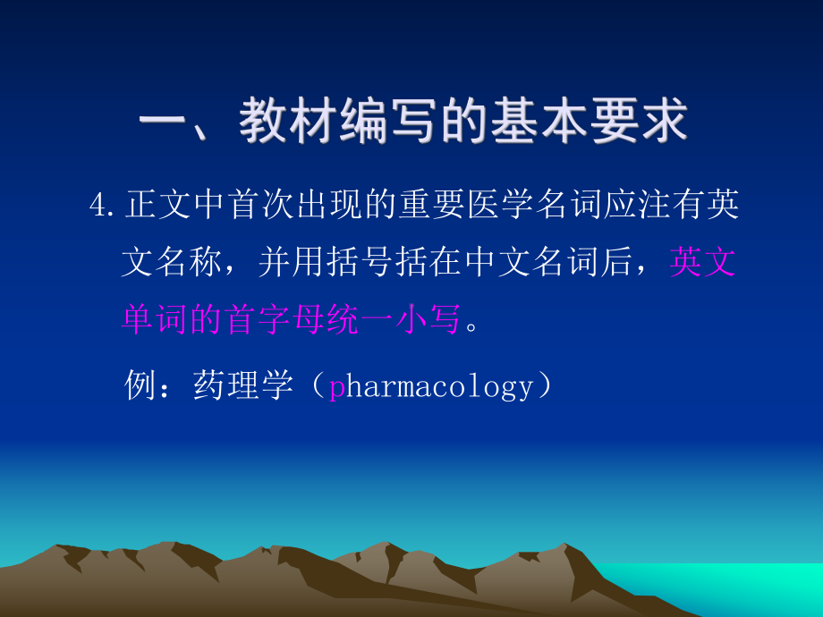 教材编写要求课件.ppt_第2页