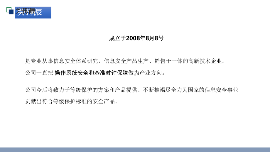 智慧医疗下的操作系统安全与基准时钟保障课件.pptx_第2页