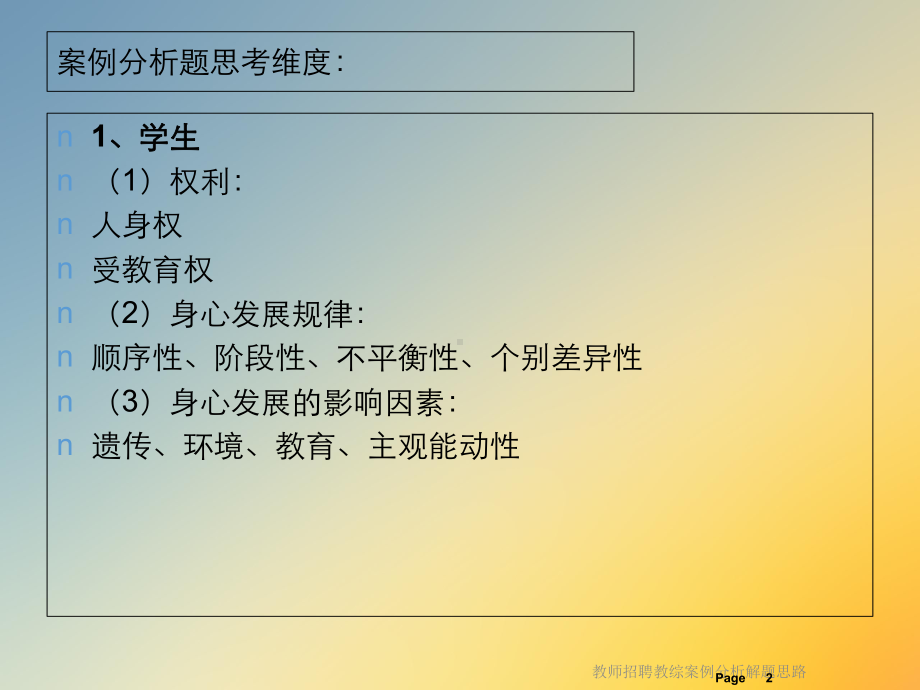 教师招聘教综案例分析解题思路课件.ppt_第2页