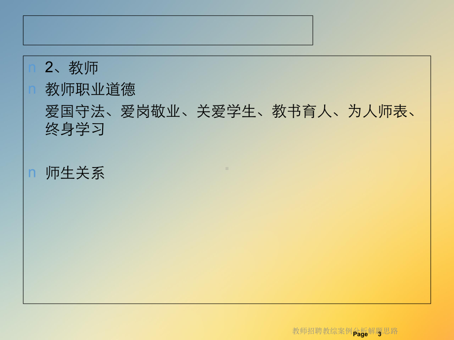 教师招聘教综案例分析解题思路课件.ppt_第3页