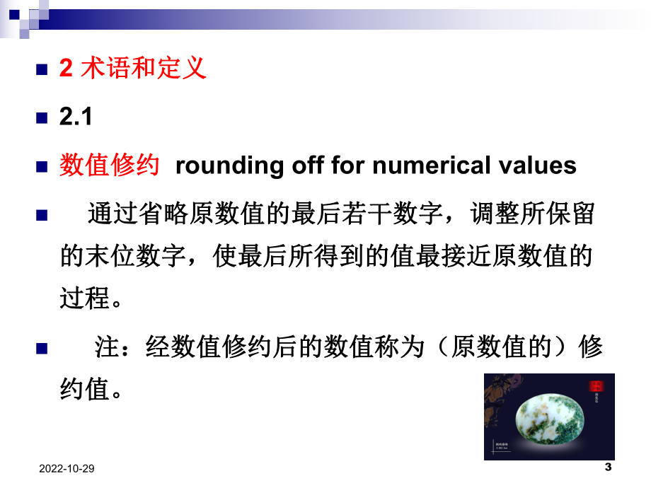 极限数值表示与数值修约规则课件.ppt_第3页