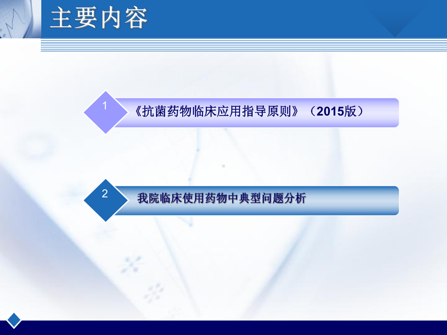 某人民医院临床合理用药与典型病例解析培训课件.ppt_第2页