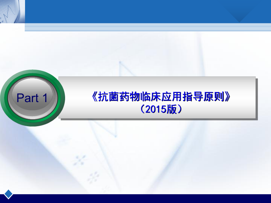 某人民医院临床合理用药与典型病例解析培训课件.ppt_第3页