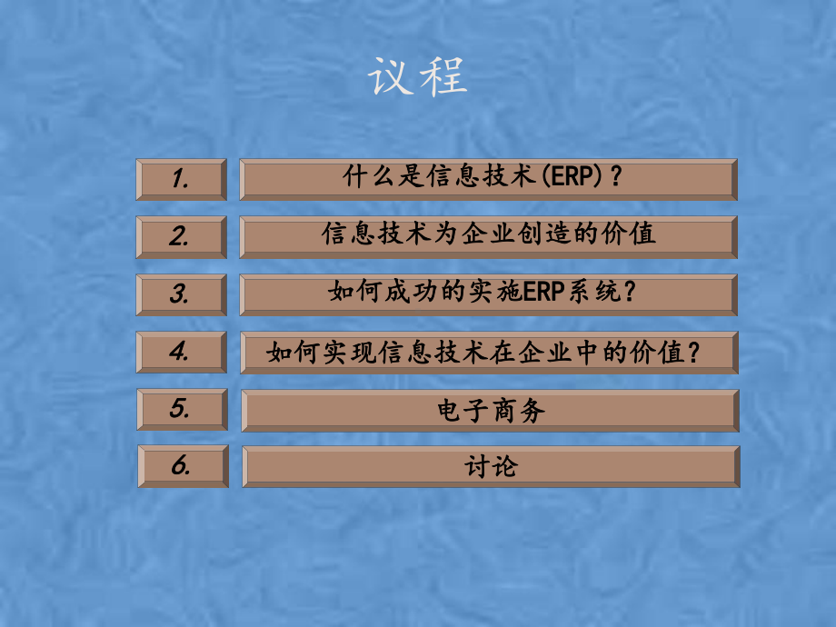 某咨询ERP咨询技术培训1课件.pptx_第2页