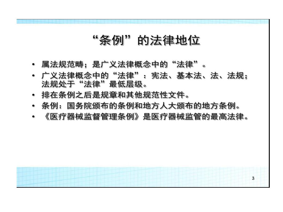 探讨新条例下医疗器械稽查执法和案例分析共57张课件.ppt_第3页