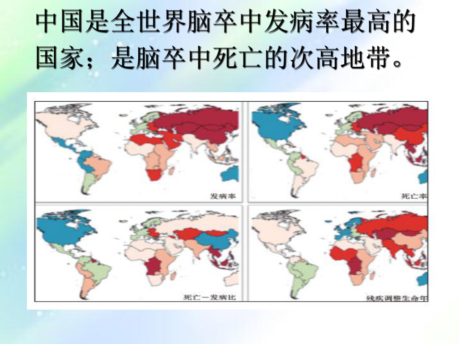 急性脑卒中的识别和急救流程2-课件.ppt_第3页