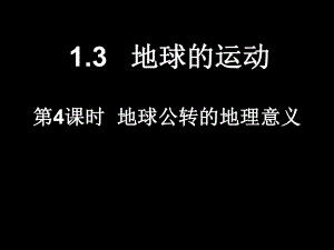 昼夜长短-计算专题课件.ppt