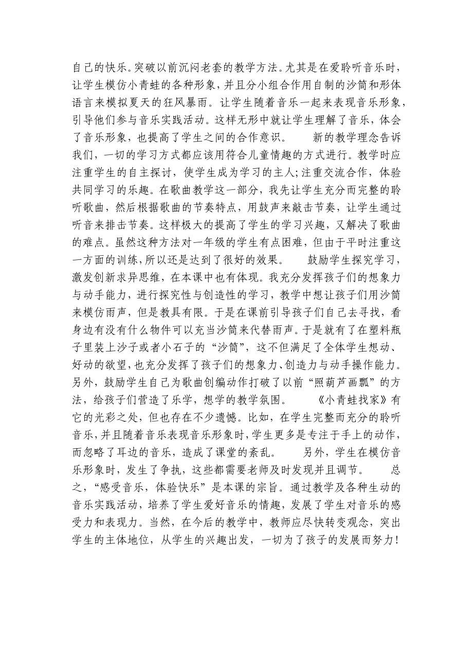 新优质公开课获奖教案教学设计！大班音乐详案《小青蛙回家》含反思 .docx_第3页