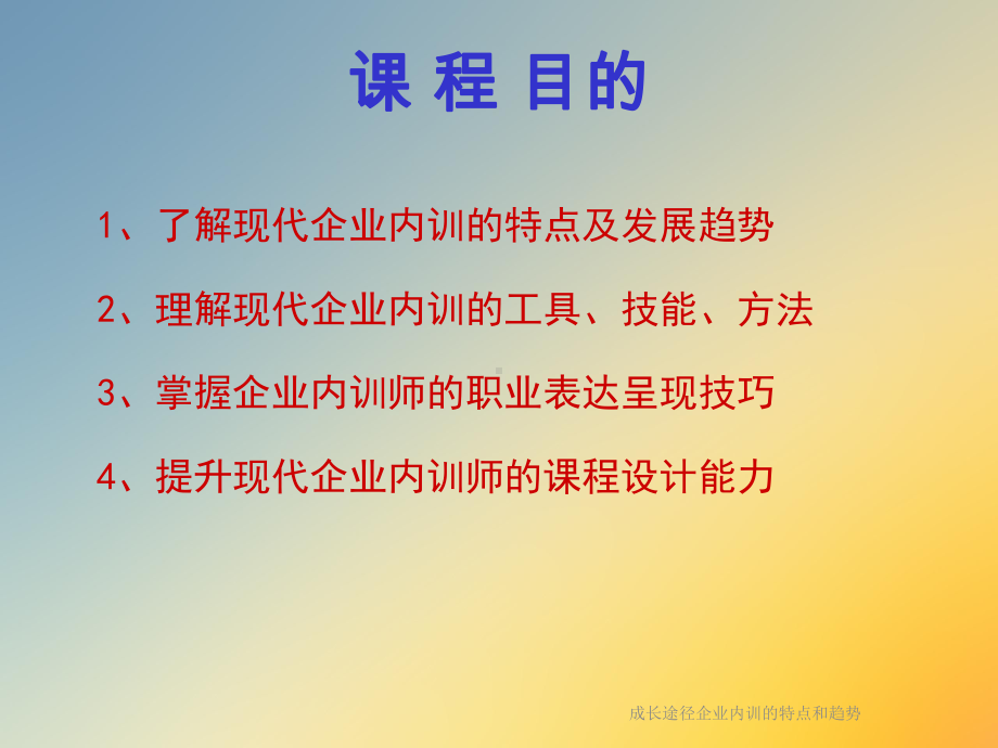 成长途径企业内训的特点和趋势课件.ppt_第2页