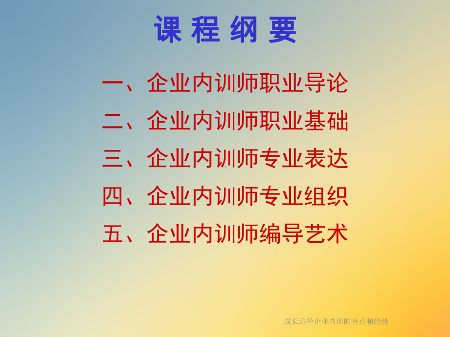 成长途径企业内训的特点和趋势课件.ppt_第3页