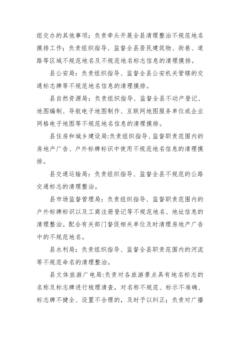 清理整治不规范地名摸排工作方案（示范文本）.docx_第3页