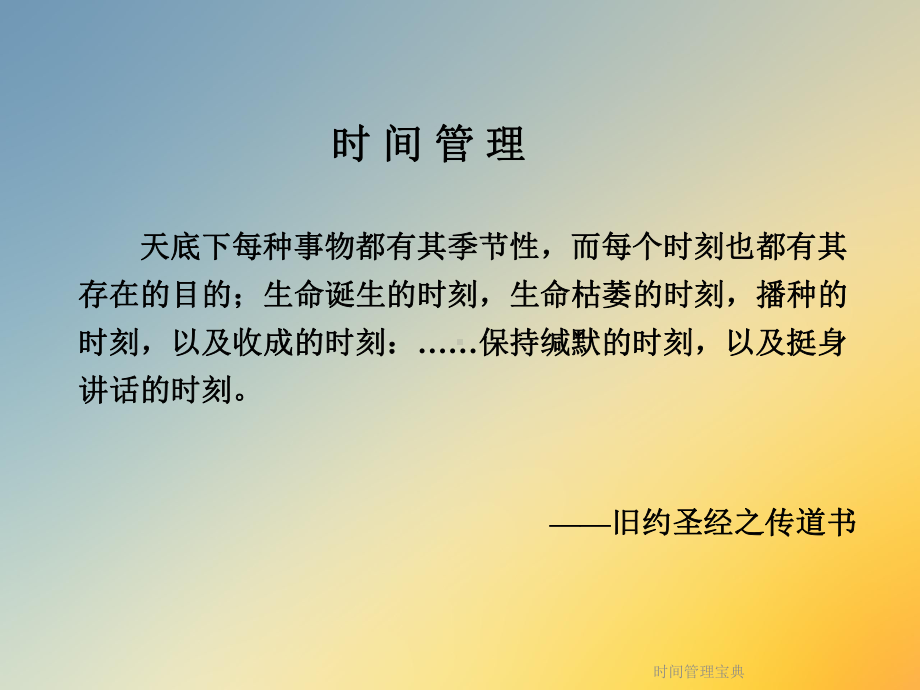 时间管理宝典课件.ppt_第2页