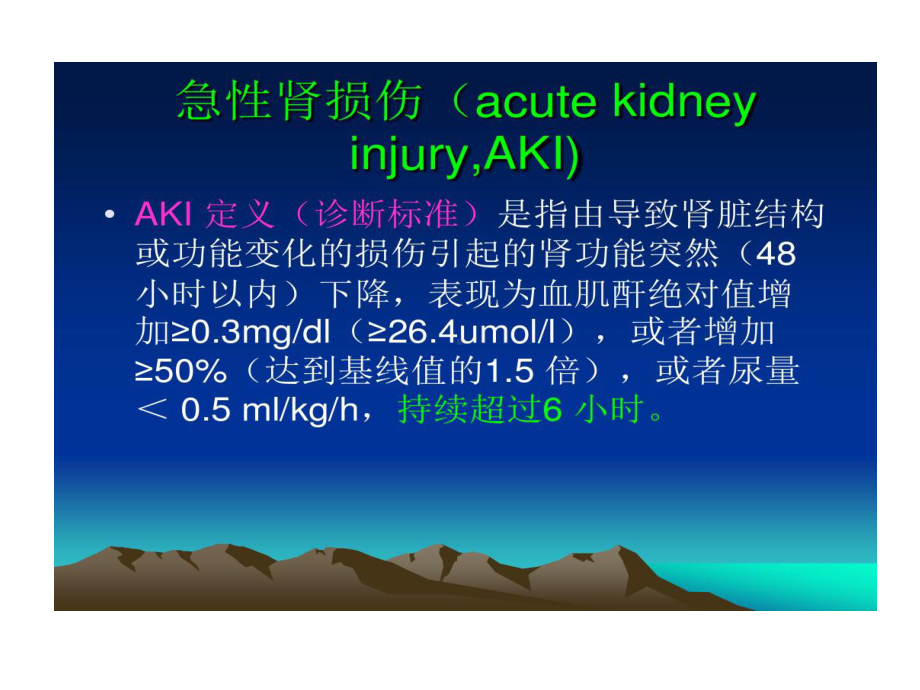 急性肾损伤定义分期诊断思路和治疗原则28张课件.ppt_第3页