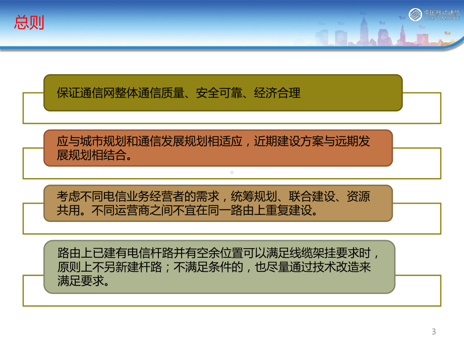 架空光缆通信杆路勘察设计课件.ppt_第3页