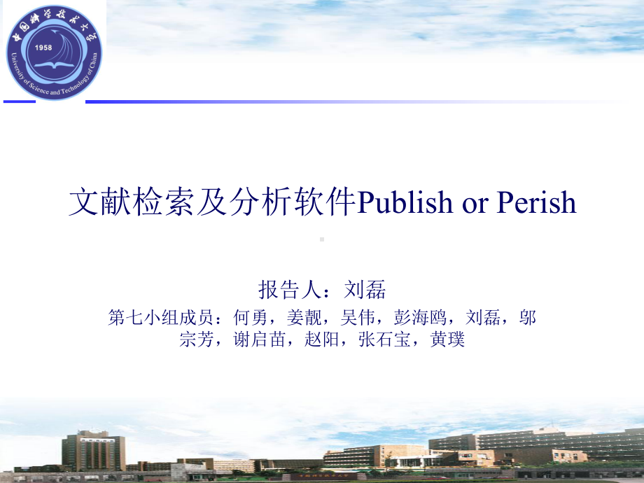 文献检索及分析软件PublishorPerish课件.ppt_第1页